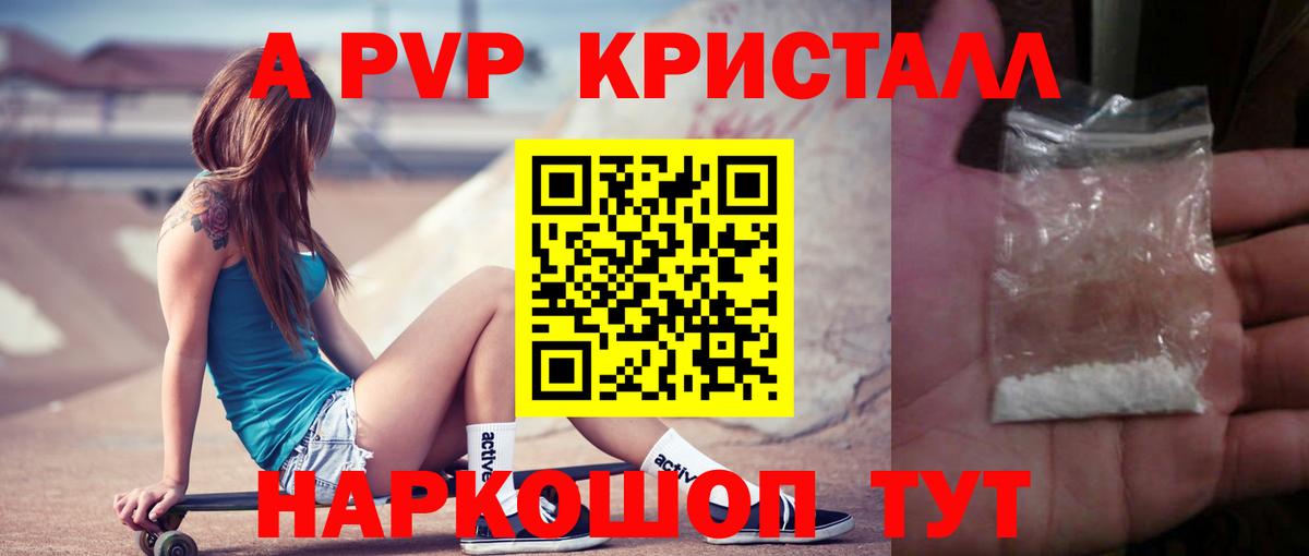 Алапаевск  Альфа ПВП кристаллы  Вход с VPN  А ПВП СК КРИС  A PVP кристаллы 