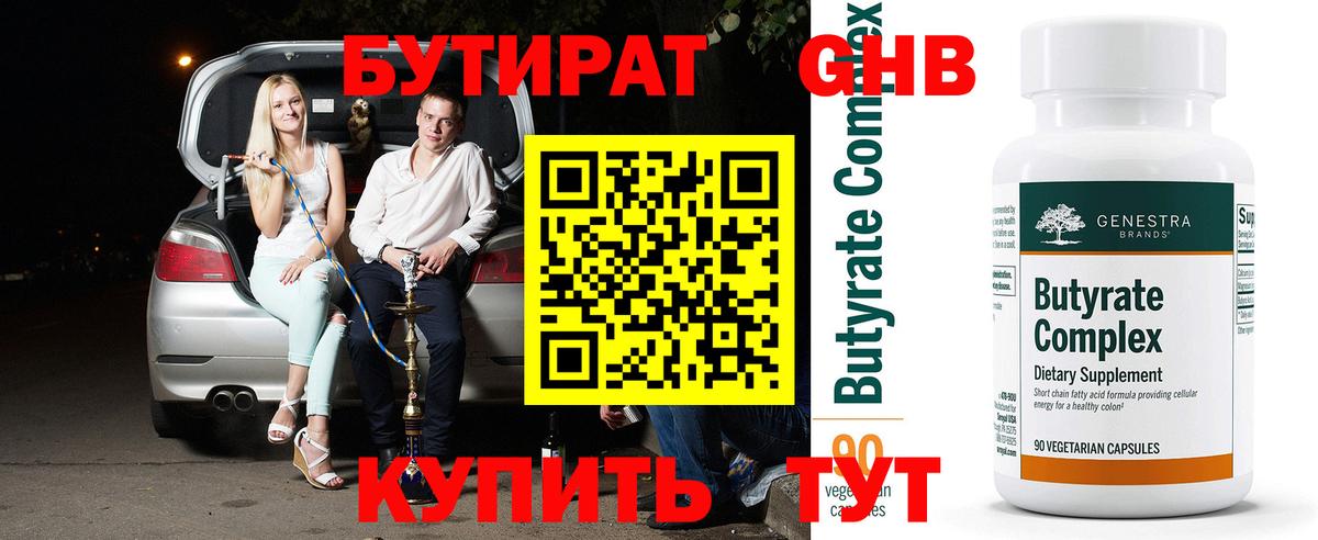 Бутират вода Алапаевск