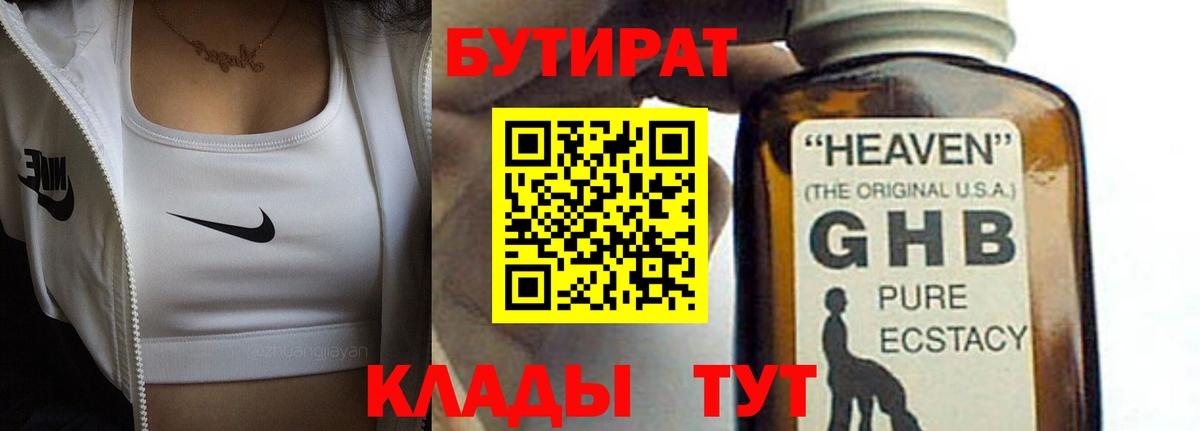 Бутират жидкий экстази  Вход с VPN  Алапаевск 