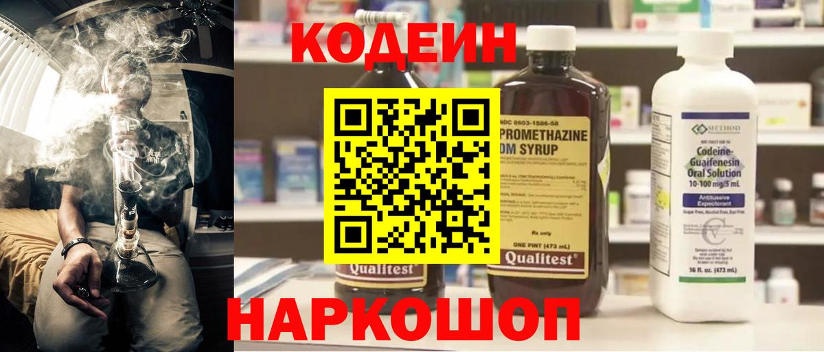 Алапаевск  Кодеин Purple Drank  Кодеин напиток Lean (лин)  Вход с VPN 